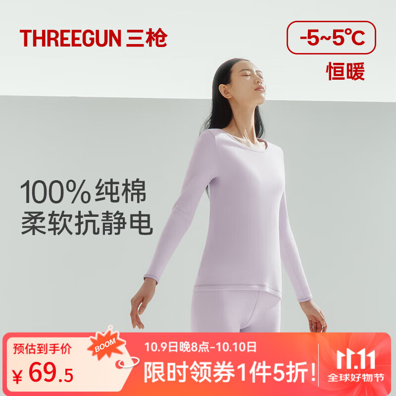 三枪秋衣秋裤套装仅99元