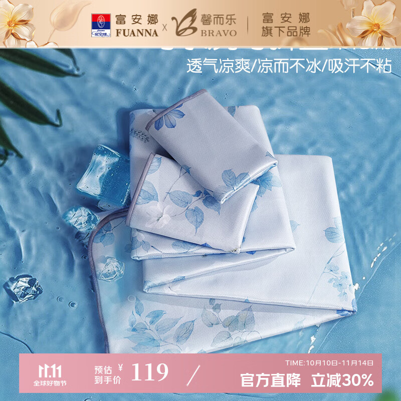 富安娜出品馨而乐【凉席清仓】冰丝席三件套夏季空调席子家用可折叠软席 可折叠可水洗凉席-小花汀 1.5米床 150cm*2