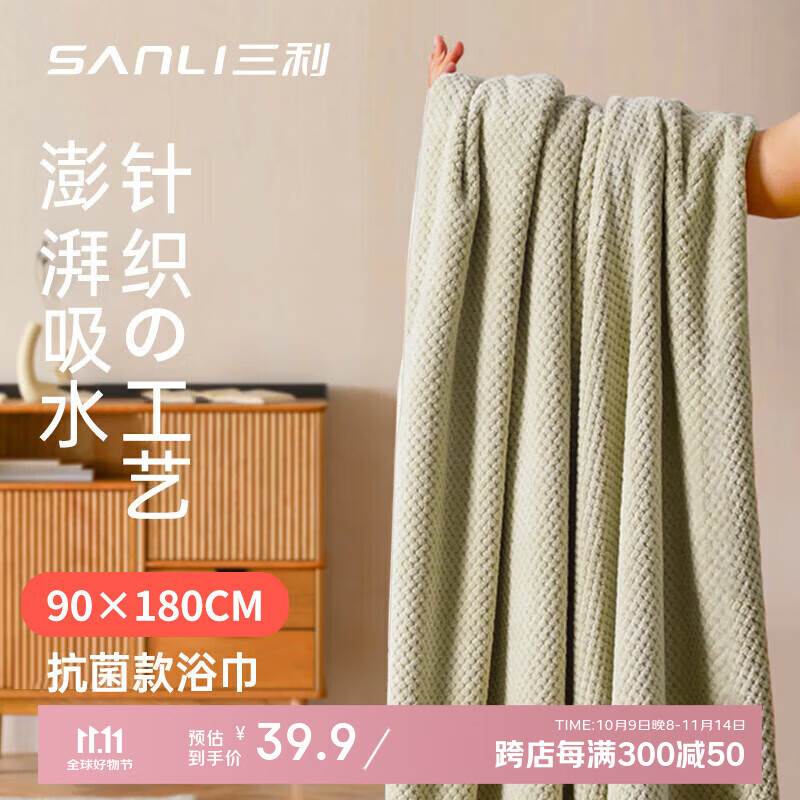 三利加大7A抗菌浴巾A类吸水速干成人男女士裹巾 90*180cm 460G 淡绿色