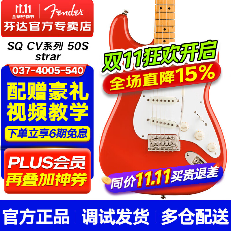 FENDER芬達SQ電吉他CV系列50S/60S/70S/STRAT/TELE入門(mén)男女初學(xué)者電吉它 CV50S 楓木單單單 假日紅ST