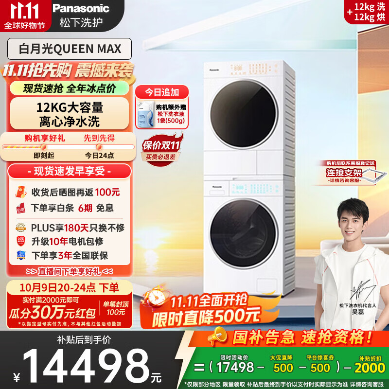 松下（Panasonic）【吴磊同款】洗烘套装 白月光Queen女王款 12kg滚筒洗衣机+12kg热泵烘干机 全变频 