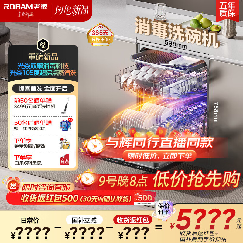 老板【21套消毒洗碗机】W76A-V20P嵌入式洗碗机洗消一体机 105度光焱消杀S 独立光焱双擎消毒21套