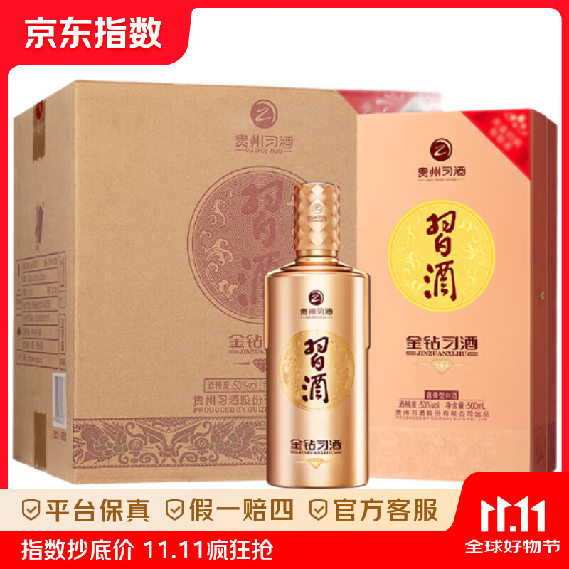 习酒 金钻 酱香型白酒 53度 500ml*6瓶 整箱装 原箱发货 53度 500mL 6瓶