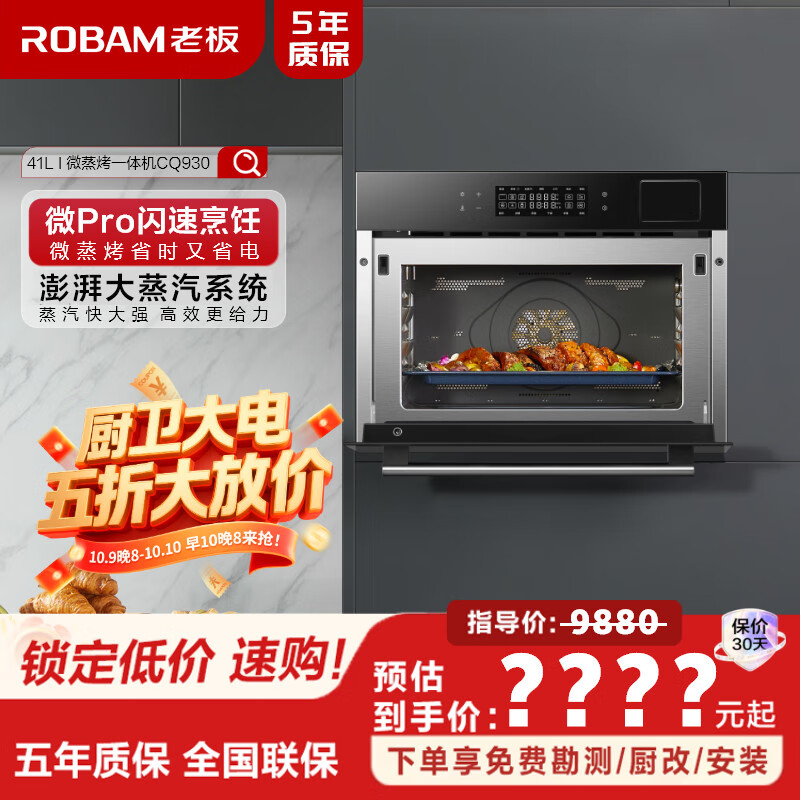 老板（Robam）【线下同款】微蒸烤一体机CQ930嵌入式蒸箱烤箱微波炉空气炸锅四合一一体机家用WZKQS-36-CQ930