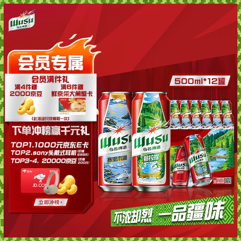 乌苏啤酒（wusu）大红乌苏烈性啤酒聚会露营婚宴酒席啤酒500ml*12罐箱装