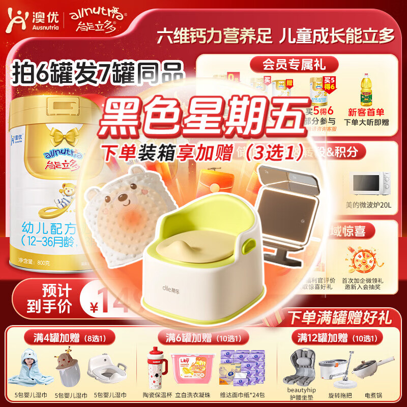 澳优（Ausnutria）能立多【超值箱装】婴幼儿配方奶粉 2段6-12个月  3段12-36个月 能立多3段800g*