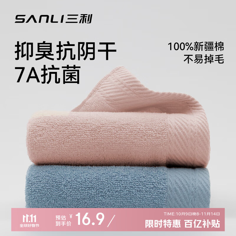 三利毛巾纯棉7A抗菌吸水洗脸男士洗澡专用面巾2条女100%成年人全棉