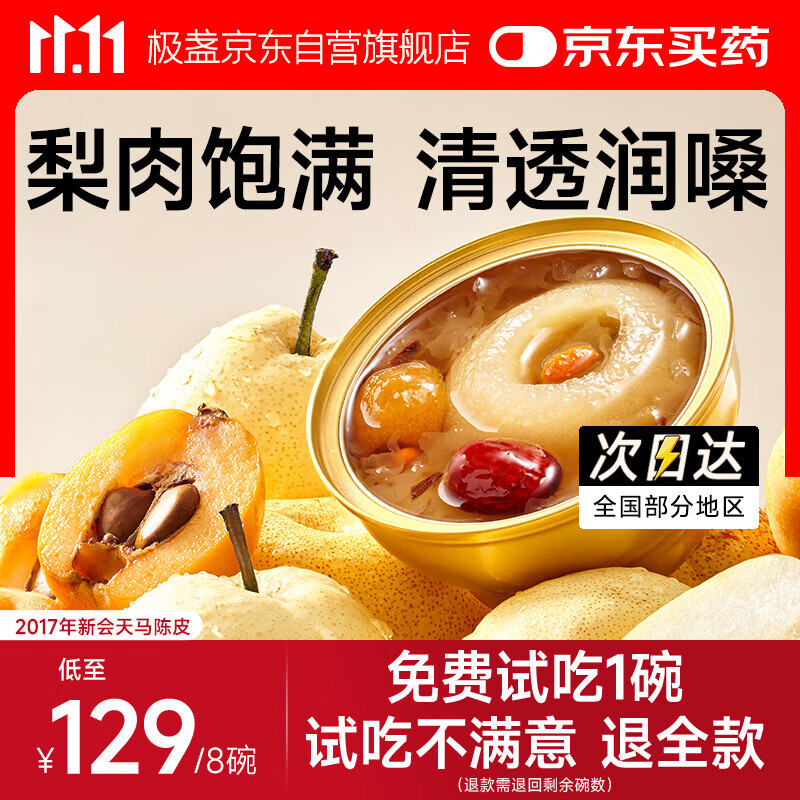 极盏鲜炖陈皮枇杷冰糖炖砀山梨252g*8碗水果罐头小吊梨汤即食方便食品