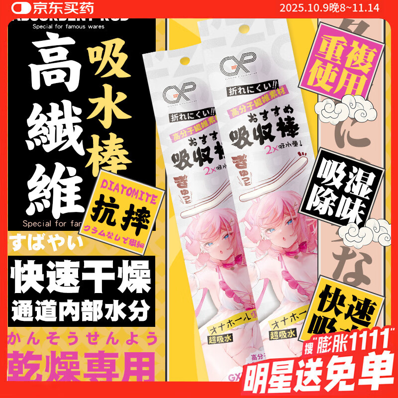 GXP吸水棒日本飞机杯名器伴侣倒模吸湿棒硅藻棒干燥棒重复使用速干男用易清洗防霉防潮成人情趣器具用品