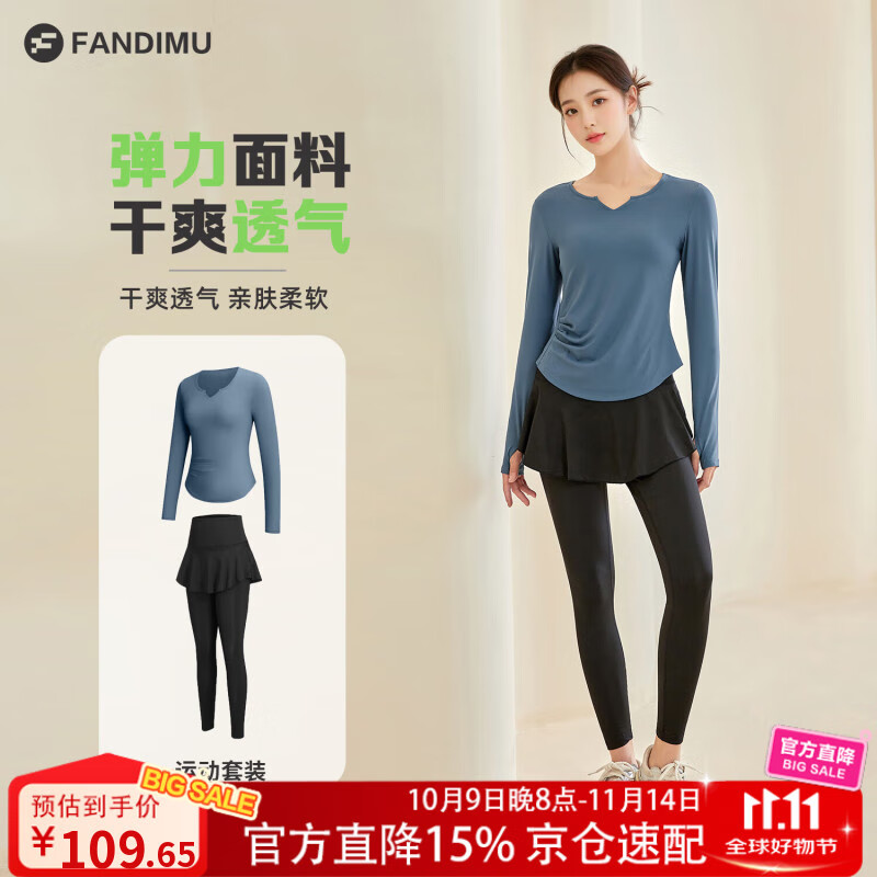 范迪慕瑜伽服女健身服运动上衣普拉提训练长袖跑步骑行T恤套装  XL