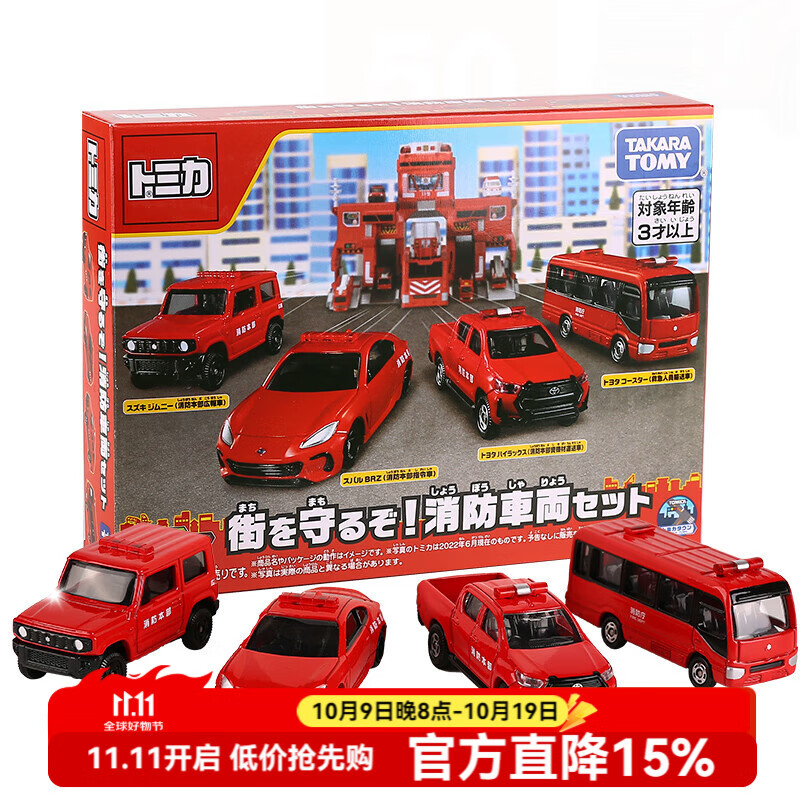 多美（TAKARA TOMY）多美卡合金小汽车模型儿童玩具男孩消防车套组4辆装217312