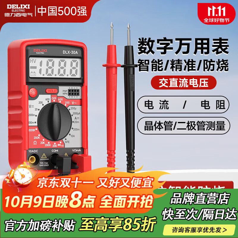 德力西电气万用表高精度数显全档位智能防烧交直流万用表电工专用手持万能表 手持数显万用表 【高精度测量/高清显示屏】