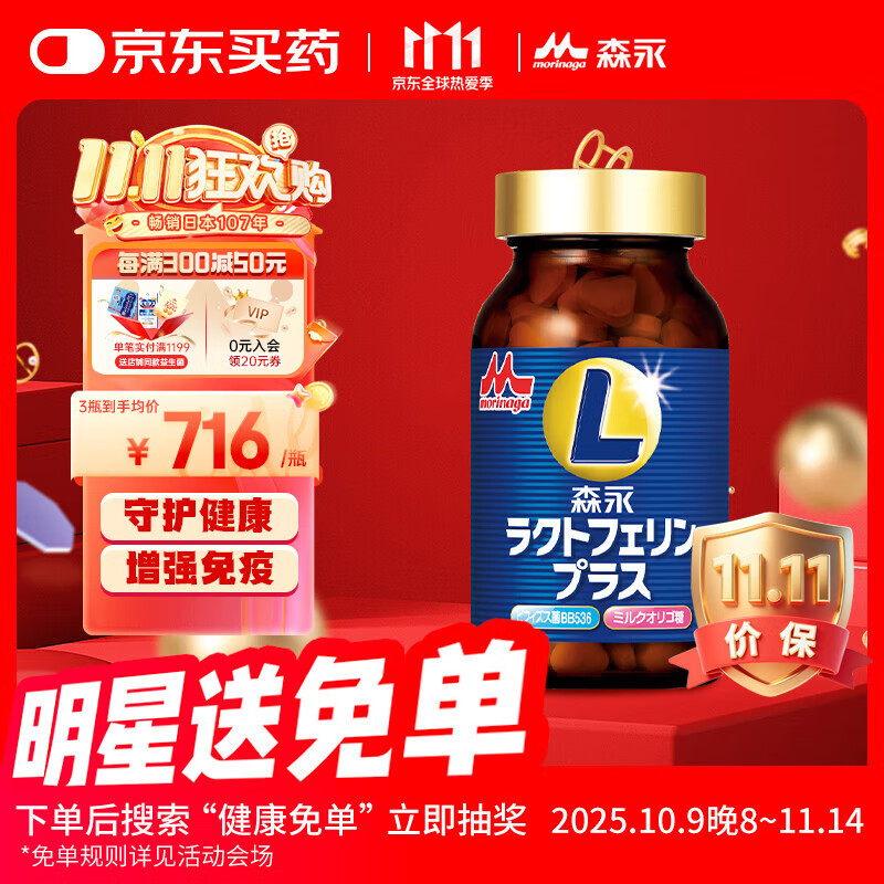 森永乳铁蛋白儿童增强免疫力成人牛初乳免疫球蛋白婴幼儿肠胃调理进口 强化免疫力 宝宝少感冒