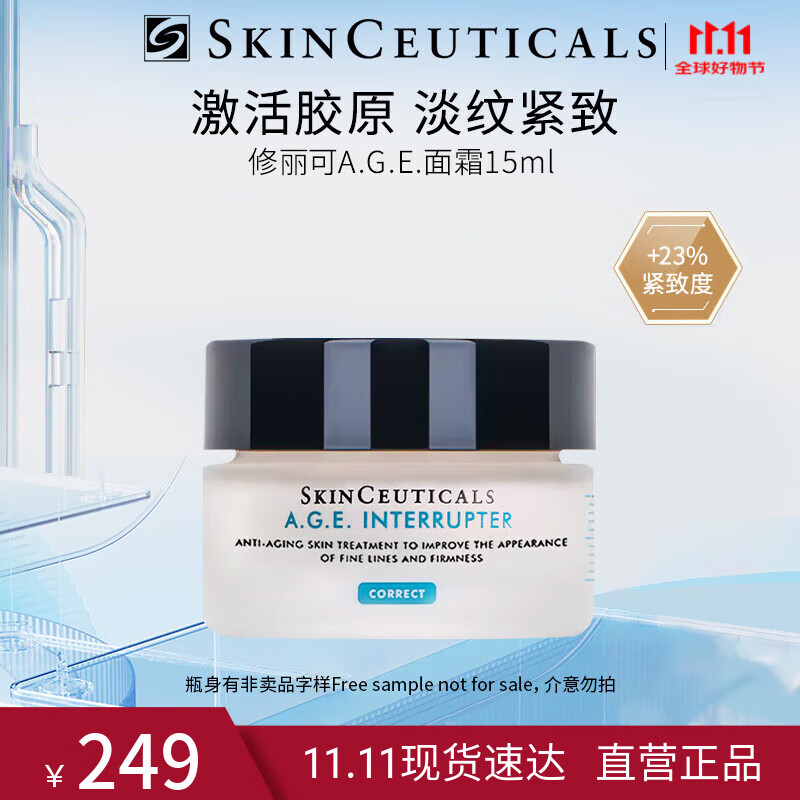 修丽可AGE面霜15ml玻色因抗老塑颜紧致淡纹保湿抗糖抗 初老护肤品