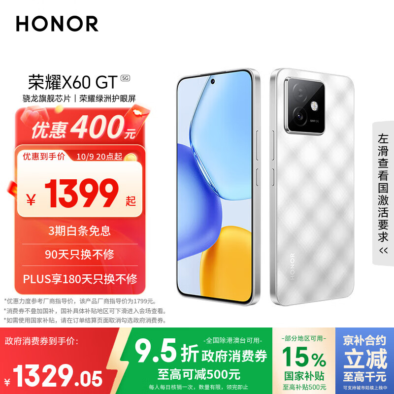 荣耀X60 GT 12+256 钛影银 骁龙旗舰芯片 6300mAh青海湖电池 荣耀绿洲护眼屏 国家补贴 AI 5G手机 