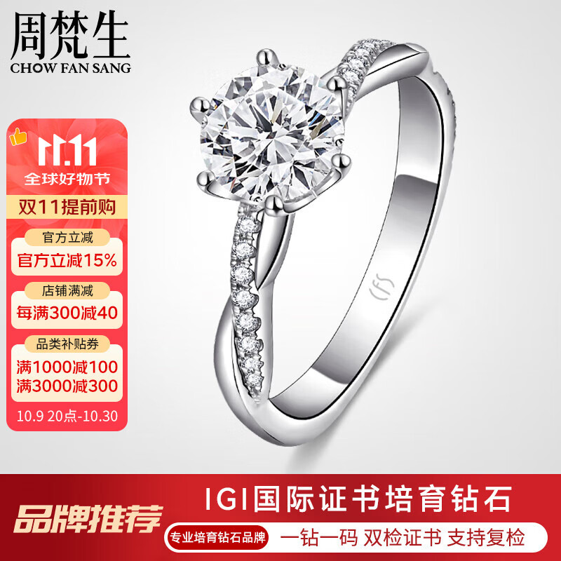 周梵生18K金藤蔓钻戒一1克拉人工培育钻石戒指扭臂六爪人造钻石求婚女戒 培育钻 F色 VS净度 3EX切工 2克拉