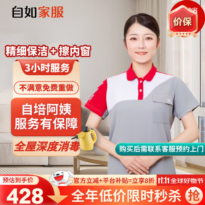 【自如家服_2小時(shí)日常保潔服務(wù)】家政保潔服務(wù)保潔上門(mén)服務(wù)到家保潔家政保潔家政保潔【購買(mǎi)后預約】 保潔3小時(shí)*3次 全自培阿姨