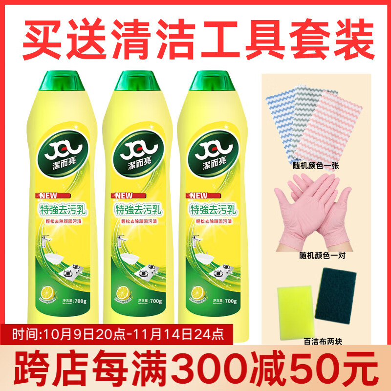 潔而亮多功能清洁乳淋浴房瓷砖玻璃水渍厨房去油污顽固污渍专用开荒保洁 [卫生保洁通用 送清洁工具] 3瓶 洁而亮多功能厨房