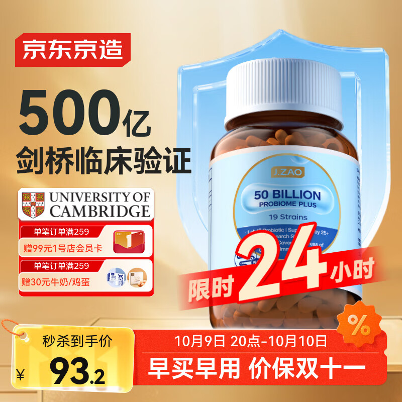 J.ZAO益生菌胶囊500亿高活50粒 英国进口调理肠胃消化