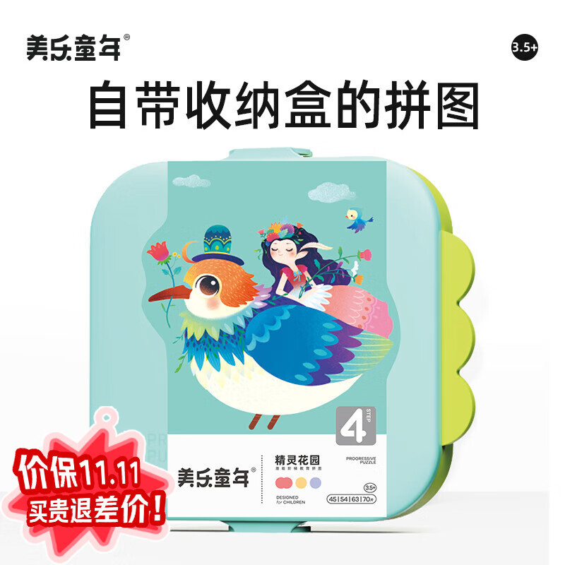 美乐童年儿童拼图3-6岁可收纳夜光进阶大块男孩女孩纸质拼图生日礼物 【3.5岁+】精灵花园（4副232片）