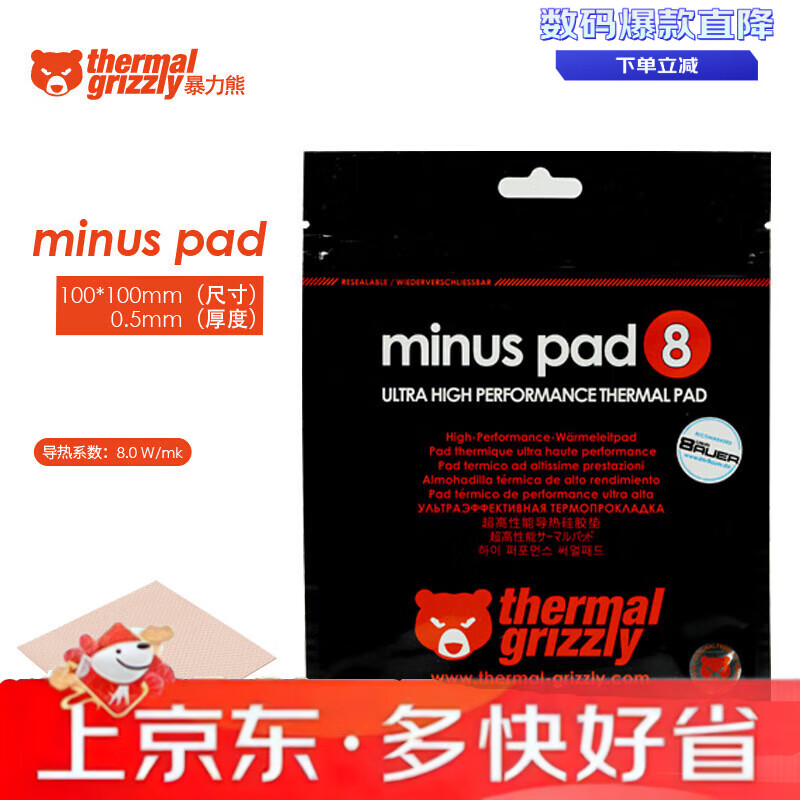 零度世家暴力熊minus pad8硅膠墊 100*100mm顯存南北橋cpu硅膠片導熱墊 0.5mm