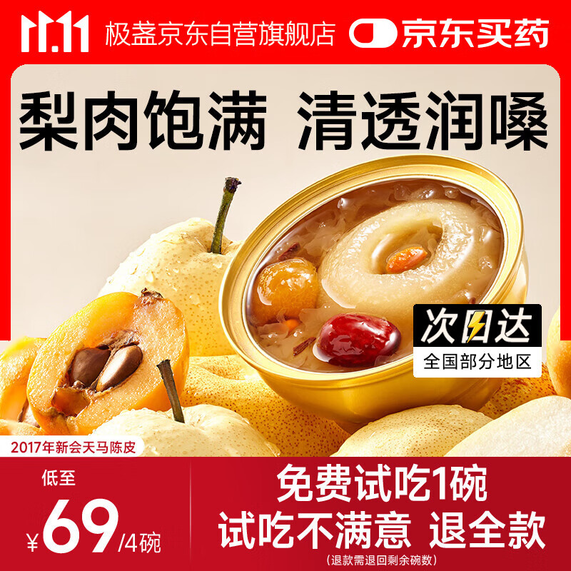 极盏陈皮枇杷冰糖炖梨小吊梨汤252g*4碗即食品鲜炖水果罐头烤砀山整梨