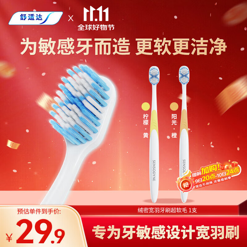 舒适达绒密宽羽牙刷(超软毛)*1支 呵护牙齿敏感高效清洁颜色随机发货