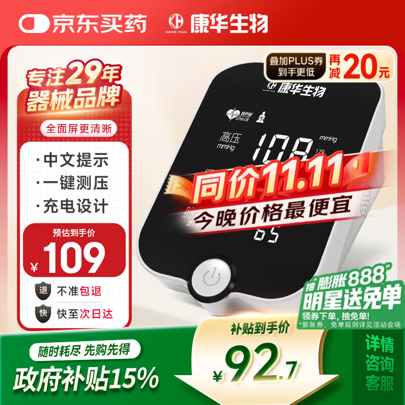 康华生物 上臂式电子血压计家用医用血压测量仪老人测血压仪器AES-U612