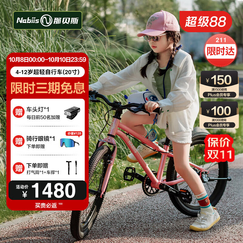 Nabiis那贝斯儿童自行车青少年6-7-10-12岁超轻铝合金学生单车20寸粉