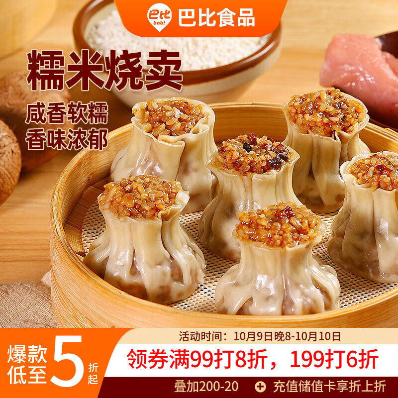 巴比 糯米烧卖 420g*2包 共12只 家庭早餐 速食方便菜