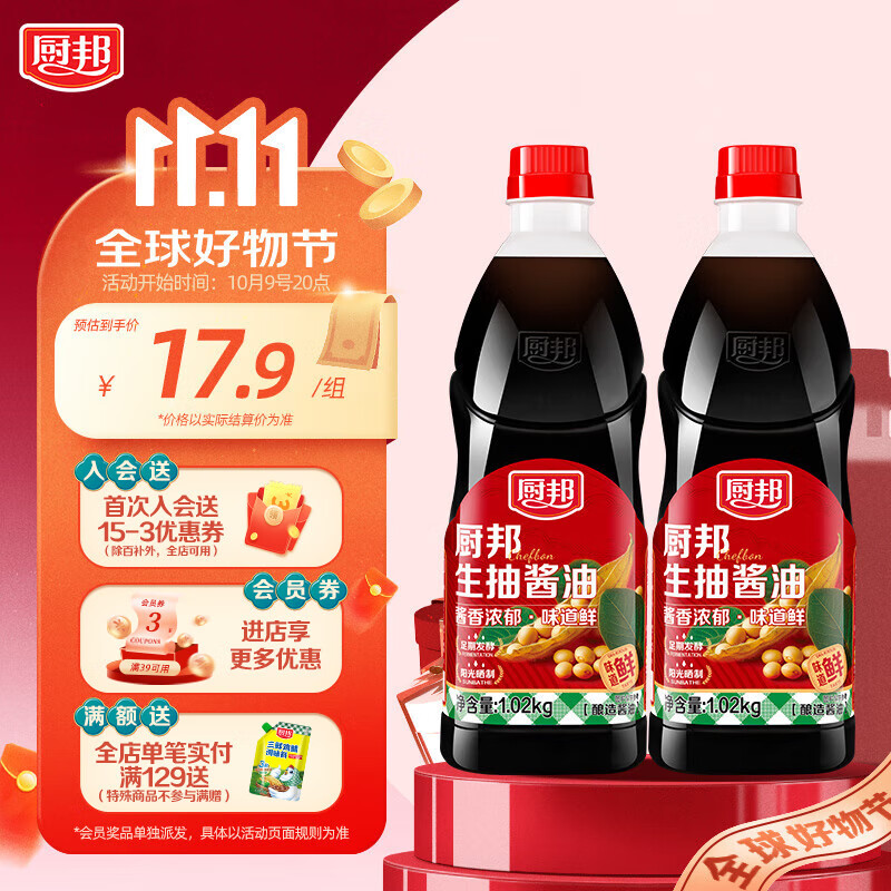 廚邦鮮味生抽500ml+上色老抽500ml釀造醬油 炒菜涼拌點(diǎn)蘸清蒸組合裝 廚邦生抽醬油1.02kg*2