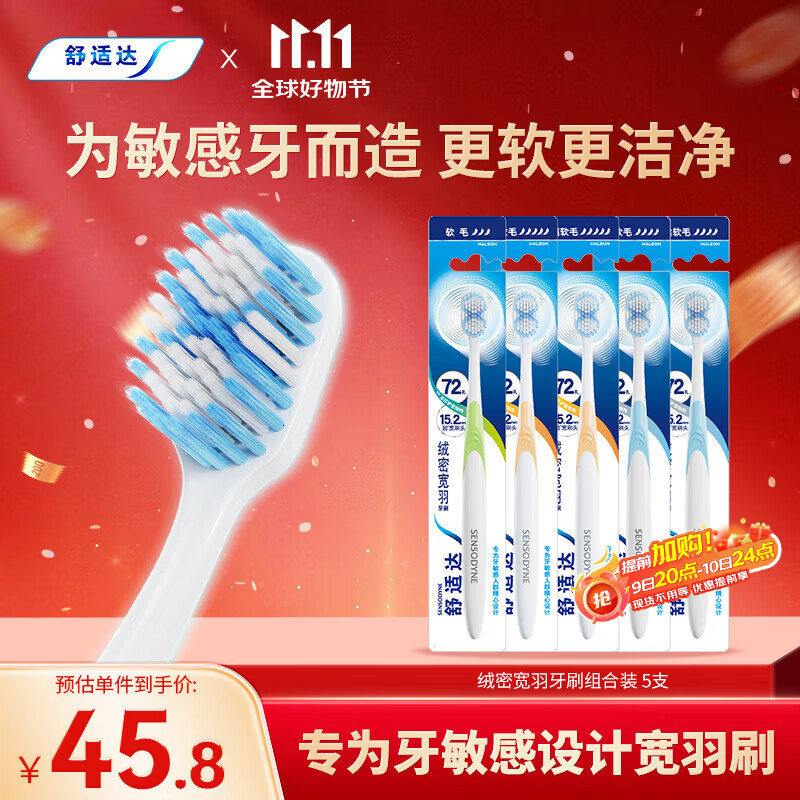 舒适达舒适达绒密宽羽牙刷*5支 颜色随机发货
