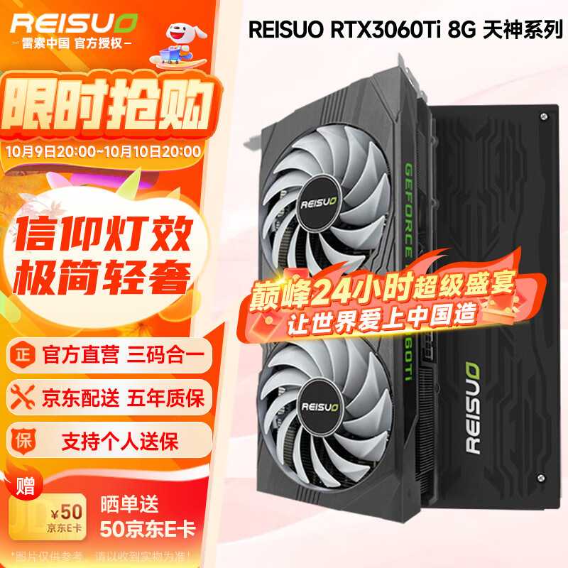 雷索 RTX3060Ti 8G G6x/D6全新光追3A单机黑神话三角洲游戏设计渲染电脑GPU独立显卡个人送保 3060Ti 8G天神|信仰灯效|合金背板|D6