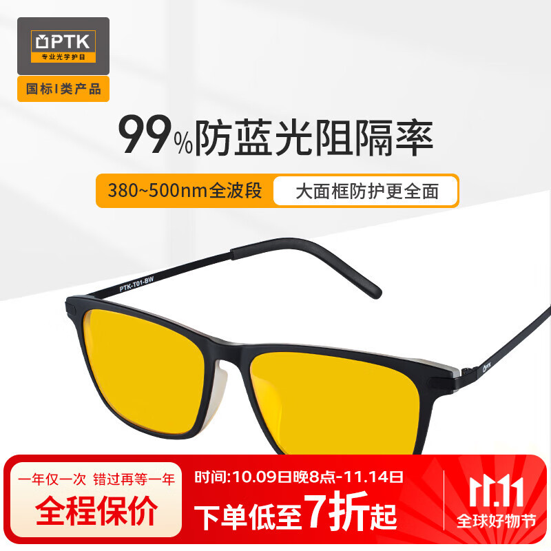 PTK防辐射眼镜办公游戏平光眼镜手机电脑护目镜大框防蓝光眼镜男T01 磨砂黑+透明白