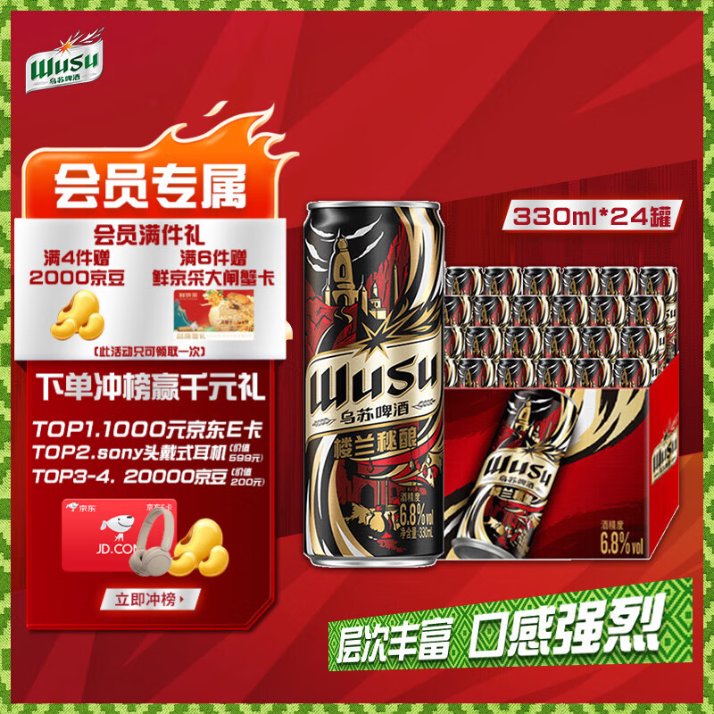 乌苏啤酒（wusu）京东自营楼兰秘酿330ml*24罐/箱整箱装啤酒婚宴热门商品