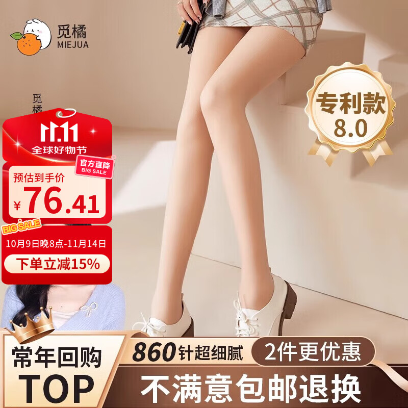觅橘【鞠婧祎同款】光腿神器升级款8.0秋冬加绒裸感自然打底裤连裤袜 连脚-中肤色(适合 白皙偏黄) 1双 均码 秋冬 厚绒(适合 0-15度)