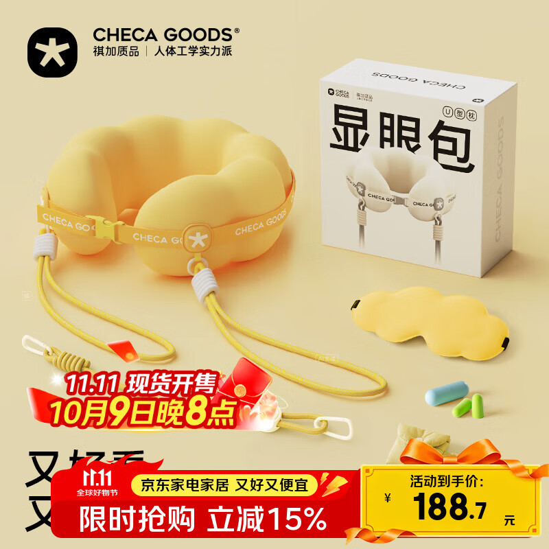 祺加质品（CHECA GOODS）u型枕脖子护颈旅行旅游便携靠枕飞机高铁坐车长途睡觉神器u形枕头