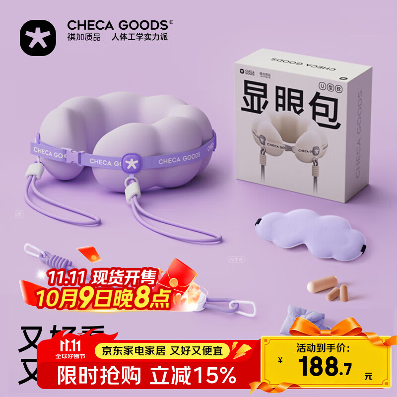祺加质品（CHECA GOODS）u型枕护颈枕旅行便携飞机长途出行脖枕办公室午睡颈托显眼包