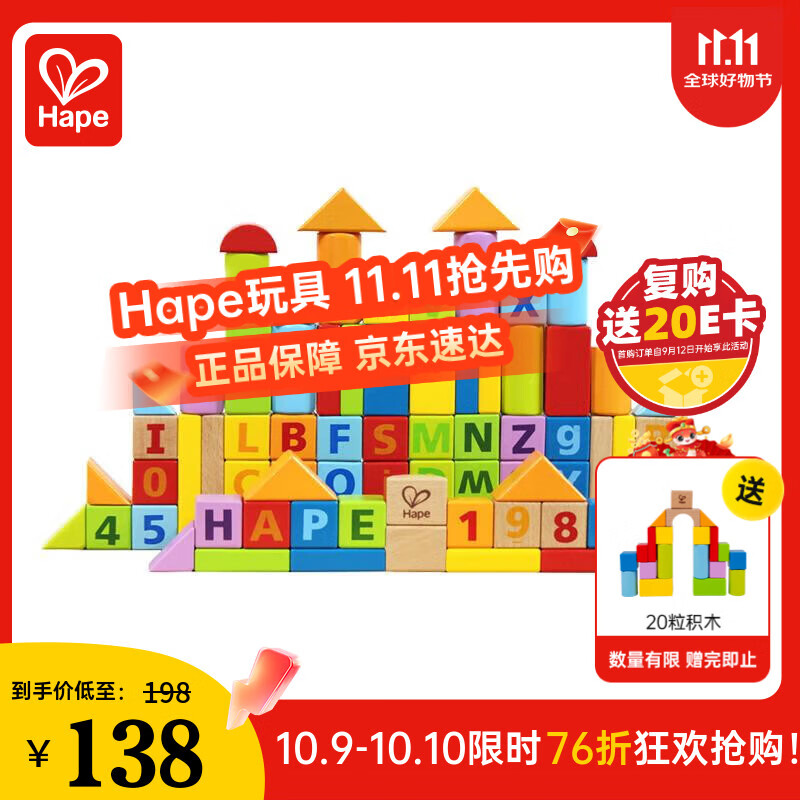 Hape儿童积木玩具进口山毛榉80粒数