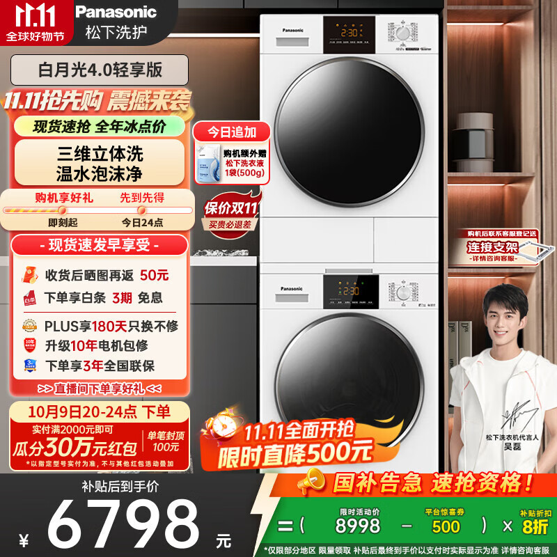 松下（Panasonic）【吴磊推荐】洗烘套装 白月光4.0轻享版 10kg滚筒洗衣机+变频热泵烘干机 810F+F1E