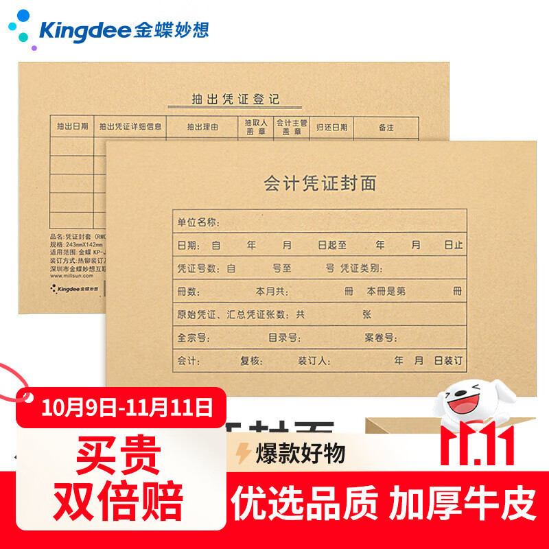 Kingdee金蝶发票版凭证封面包角装订包(封面100套 包角100个)243*142mm费用报销单记账凭证打印纸125g