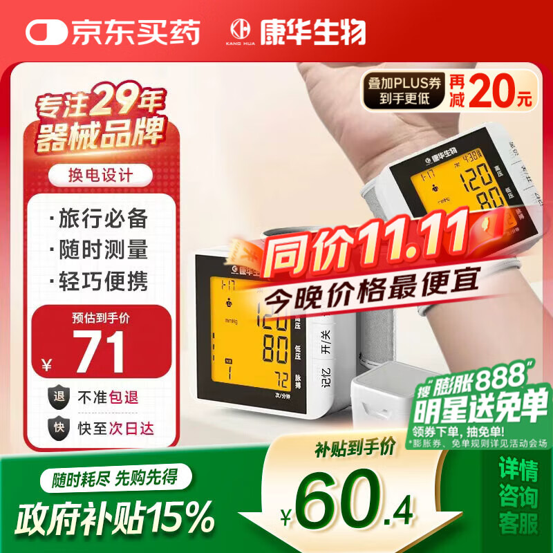 康华生物手腕式电子血压计家用医用老人免脱衣血压仪血压测量仪器BSX313