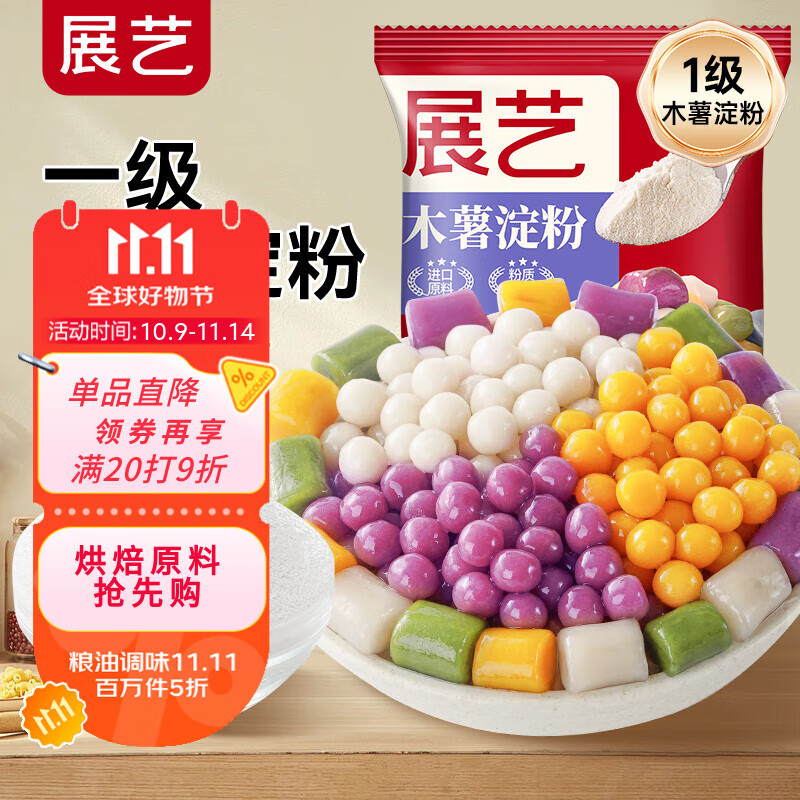 展艺烘焙原料 木薯淀粉 芋圆嫩肉滑肉清补凉甜品用500g