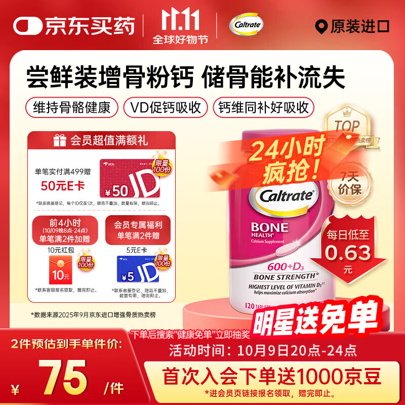 钙尔奇海外 碳酸钙片120粒成人通用增骨粉钙 高钙+VD3补钙【原装进口】