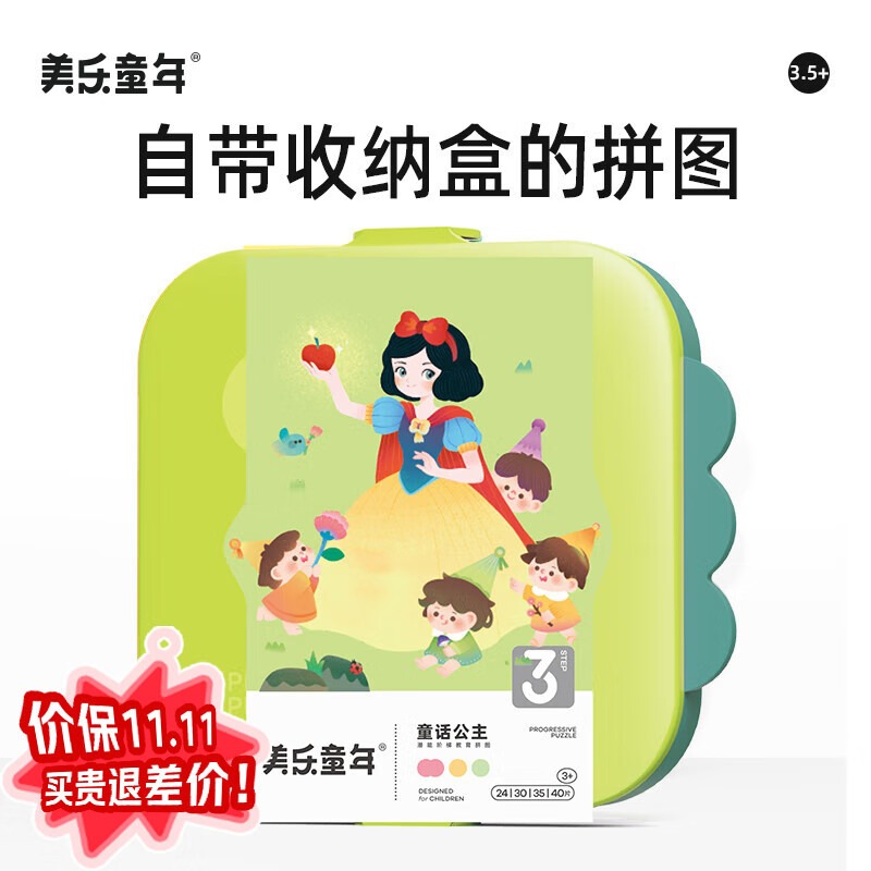 美乐童年儿童拼图3-6岁可收纳夜光进阶大块男孩女孩纸质拼图生日礼物 【3+】童话公主（4副129片）