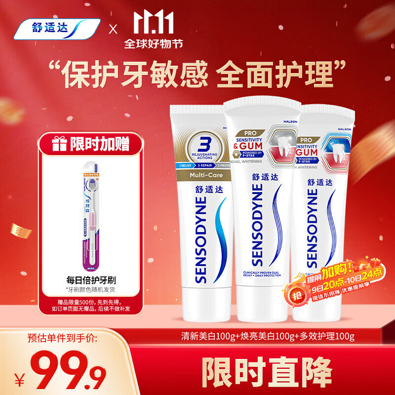 舒适达护齿多效护理护敏健龈 修复敏感牙膏红蓝管300g新旧包装随机发