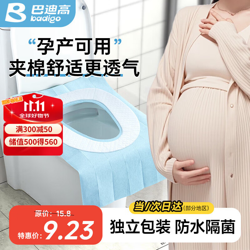 巴迪高（BADIGAO）一次性马桶垫全覆盖产妇月子家用防水加厚粘贴厕所坐便器垫子