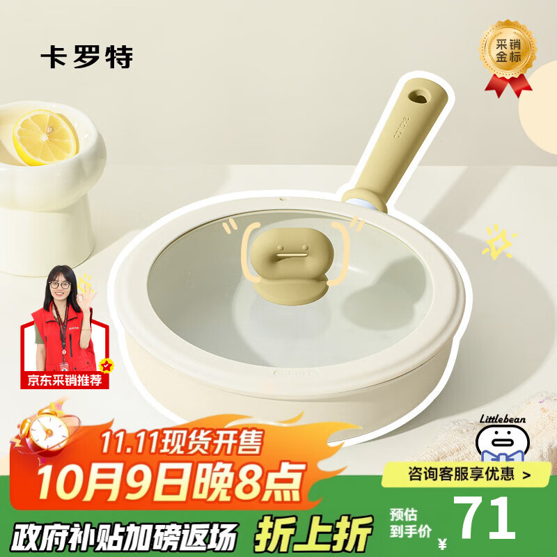 卡罗特 麦饭石平底锅 20cm