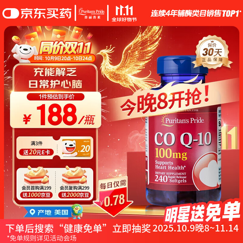 普丽普莱辅酶Q10软胶囊100mg240粒保护心脏上班族初保养 美国进口