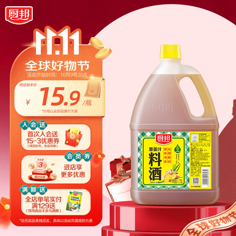 厨邦 葱姜汁料酒1.75L去腥调料腌肉炒菜解腻提味增香不放姜葱一样香 厨邦葱姜汁料酒1.75L*1